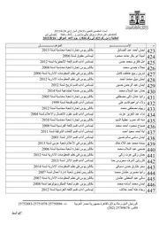 مواعيد المقابلة للسادة المتقدمين للوظائف المعلن عنها بالهيئة بتاريخ 28.6.2015