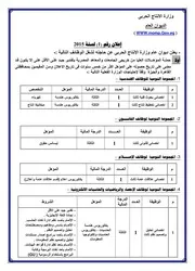 صيغة الاعلان كاملة وزارة الانتاج الحربي 2015- الوظائف المطلوبة - كيفية التقديم - المستندات المطلوبه - طلب التوظيف