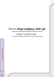قواعد البيانات Access