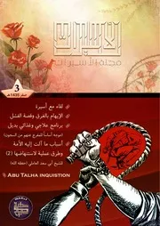 حفيدات صفيَّة تقدِّم :: مجلة الأسيرات 3 :: نصرةً للأسيرات تذكيرًا وتحريضًا