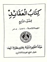 كتاب العقائد . كيرالا الهند