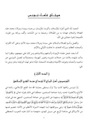 ميثاق علماء تونس نهائي