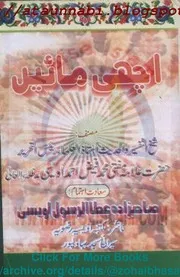 Achi Main / اچھی مائیں