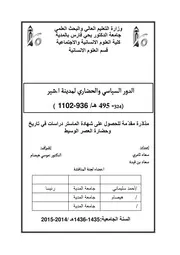 الدور السياسي والحضاري لمدينة أشير