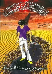 أثر المخدرات في تدمير المجتمعات