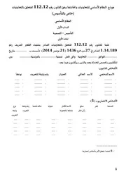 نموذج القانون التنظيمي للتعاونيات