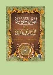 كتاب العقيدة مصور