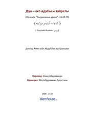 Adab Dua ترجمة الإسلام اللغة الروسية