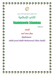 Adab Islamic كتاب اسلامي مترجم اللغة الأورومية