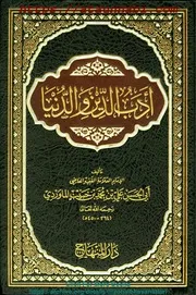 Adab Ud Dareen Wad Duniya / ادب الدین والدنیا