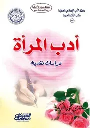 رابطة الأدب الإسلامي العالمية
