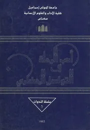 أدب الرحلة والتواصل الحضاري - ندوة