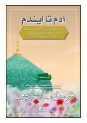 Adam Ta Eendam, آدم تا ایندم
