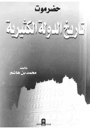 تاريخ الدولة الكثيرية