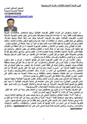 فنون الفرجة الشعبية بتافيلالت. مقاربة أنثروبولوجية.الصديق الصادقي العماري