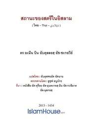 Addorar 115 Phuying Nai Islam ترجمة الإسلام اللغة التايلاندية