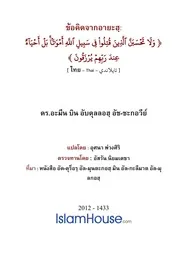 Addorar 149 Waqfah Ayat 169 Aal Imran ترجمة الإسلام اللغة التايلاندية