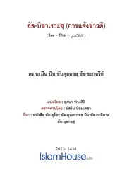 Addorar 2 019 Karn Chaeng Khao Dee ترجمة الإسلام اللغة التايلاندية