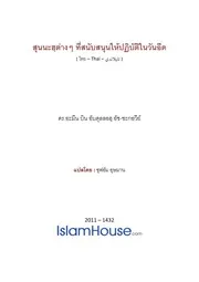 Addorar 20 Sunan Al Eid ترجمة الإسلام اللغة التايلاندية