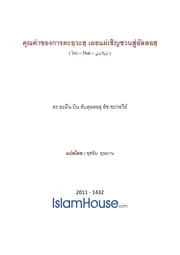 Addorar 62 Fadhl Addawah Ila Allah ترجمة الإسلام اللغة التايلاندية