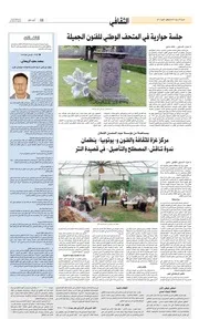 عوقبت على كتابي "تاريخ التلاعب بالامتحانات المهنية في المغرب"، 2009-2011