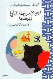 المرأة والطفل 0013