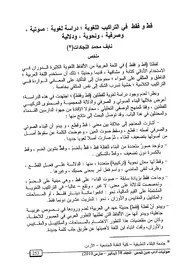 قط و فقط في التراكيب اللغوية