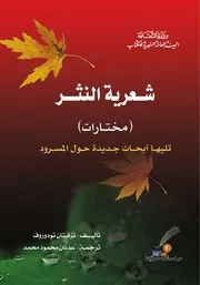النثر