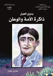 الجبل
