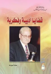 أدبية وفكرية