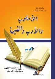 والأدب والقيمة