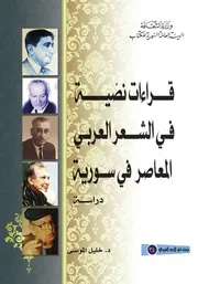 نصية في الشعر العربي المعاصر