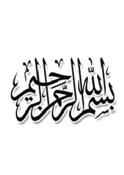 أشكال التواصل في التراث البلاغي العربي