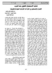 ثنائية الاستعمال اللغوي عند العرب