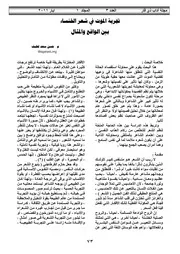 تجربة الموت في شعر الخنساء بين الواقع والمثال