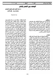 الوصف بين الشعر والنثر