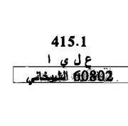 قصائد نادرة