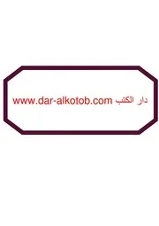 موسوعة مرجعية لمصطلحات علم اللغة النفسي