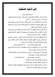 إلى أدعياء السلفية