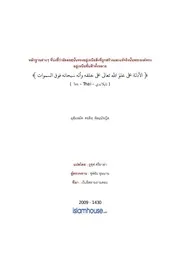 Adillah Uluw Allah ترجمة الإسلام اللغة التايلاندية