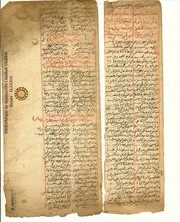 الدُرة المصونة في ذكر أولياء وعلماء بُونة