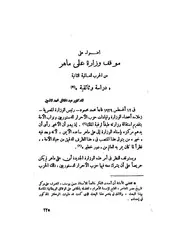 أضواء على موقف وزارة علي ماهر من الحرب العالمية الثانية