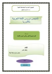 ملخص الأدب العربي AS 2