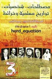 Bac تاريخ كتاب المصطلحات و الشخصيات