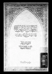 أفعال الرسول صلى الله عليه و سلم و دلالتها على الأحكام
