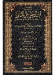إيثار الحق على الخلق