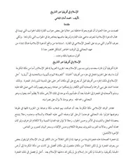 الإسلام في أفريقيا عبر التاريخ للشيخ محمد أمان الجامي