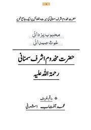 حضرت مخدوم اشرف سمنانی کی سیرت و فضائل