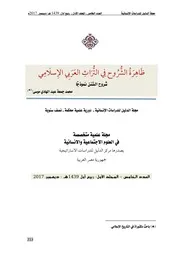 في التراث العربي الإسلامي