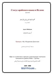Ahammiyat Lugat Arabiya Fi Islam ترجمة الإسلام اللغة الروسية